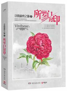绝版正版所罗门封印：“寻找前世之旅”终结之作  Vivibear