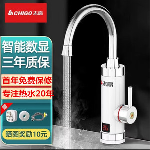 Chigo/志高 ZG-DS2电热水龙头电加热器速热水器厨房即热式小厨宝