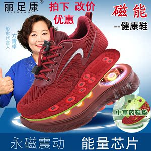 正品丽足康太赫磁疗鞋永磁震动按摩透气振动芯片功能老年运动鞋女