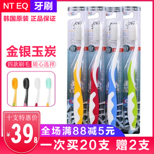 韩国进口NT EQ纳米软毛金银玉炭牙刷 正品成人家用清洁超细10支装