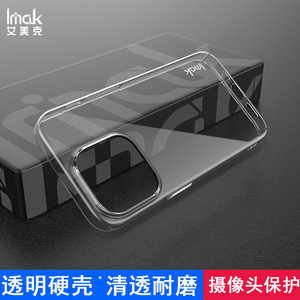 imak适用于iPhone15 Pro Max/Pro全包耐磨透明水晶壳15 Plus手机防摔保护外套四周包边摄像头保护挂绳孔硬壳