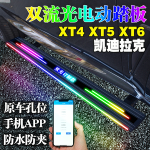 凯迪拉克XT6电动踏板XT5SRX凯雷德XT4智能自动伸缩迎宾脚踏板加厚