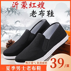 沂蒙红嫂传统布鞋新款千层底透气老北京男鞋女鞋男士老年鞋春夏。