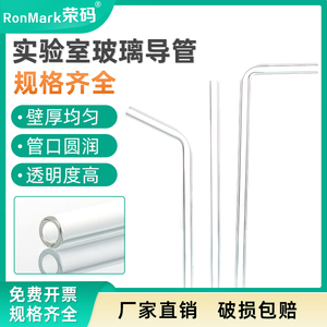 实验室玻璃导管导气管玻璃弯管小导管弯形直形管L形连接导管直角管45/60/90/120度实验器材