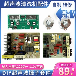 超声波清洗机主板配件洁盟电路板工业振子换能器线路板驱动电源