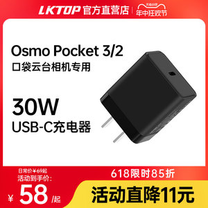 LKTOP充电器适用大疆DJI Osmo Pocket 3/2口袋云台相机30W充电头OP灵眸手持数码相机PD快充USB-C充电器