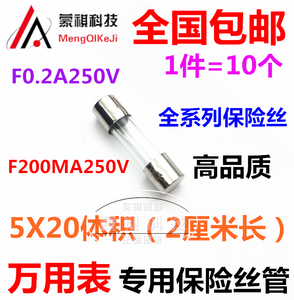 5x20 F200MA F500MA玻璃保险管 胜利万用表保险丝 250V 0.2A 0.5A