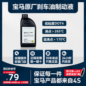 宝马原厂刹车油适用1系3系320/5系7系X1X3X4X5X6mini  DOT4制动液