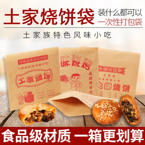 缙云烧饼纸袋土家烧饼袋武大郎烧饼牛皮纸防油纸袋食品包装袋包邮