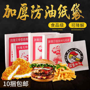 台湾无骨香鸡柳纸袋防油纸袋一次性商用新奥尔良烤鸡腿鸡脖包装袋