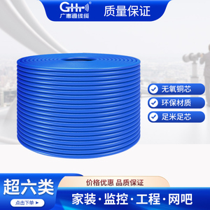 广惠通网线千兆工程专用超六类屏蔽无氧铜室外监控网络线300米/箱
