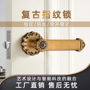 欧式木门室内指纹锁智能密码门锁复古把手锁卧室门锁电子锁通用型