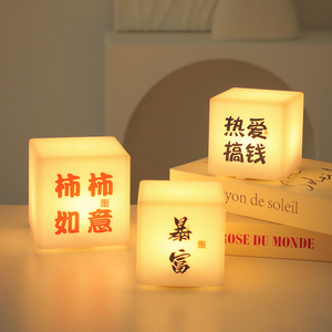 定制文案小夜灯卧室氛围床头灯创意DIY设计内容礼物生日方块台灯