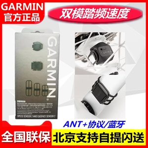 佳明Garmin Edge520plus/820/830/530/130新款双膜踏频速度传感器