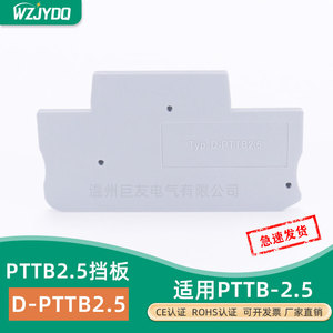 D-PTTB2.5端板终端 挡片挡板 侧板 隔板PTTB2.5双层端子PT2.5系列