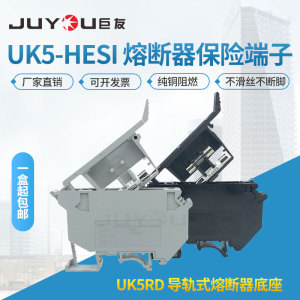 阻燃UK5-HESI导轨式4mm平方保险丝接线端子底座UK5RD熔断器端子排