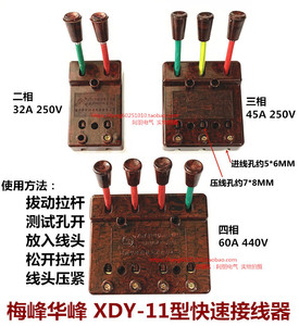正品梅峰华峰 XDY-11 快速接线器 焊机测试线夹60A 2P3相4极100A