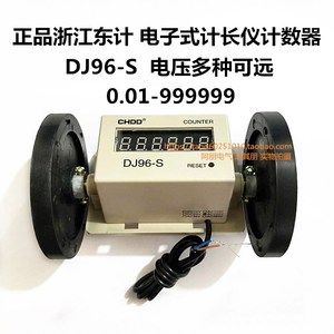 正品东计 数显计数器DJ96-S电子式计长仪 计米轮