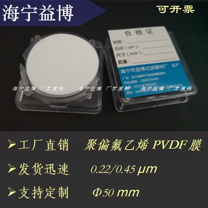 PVDF50MM有机系微孔滤膜聚偏氟乙烯F型亲水5cm 0.22/0.45um微米
