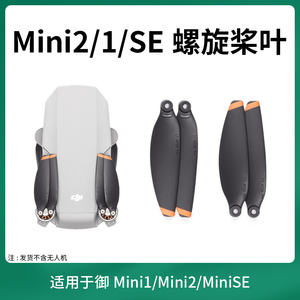 适用于大疆mini2桨叶配件迷你无人机螺旋桨御Mavic mini2SE保护罩