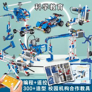 可编程机器人套装机械齿轮百变电动科教积木儿童益智拼装玩具9686