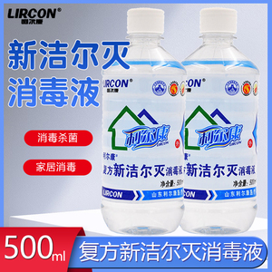 利尔康新洁尔灭消毒液正品医用器械杀菌皮肤粘膜耳洞纹绣洁尔灭酊