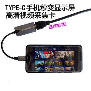 Type-c采集卡PS4电脑棒单反监控主相机顶盒连OTG安卓手机变显示屏