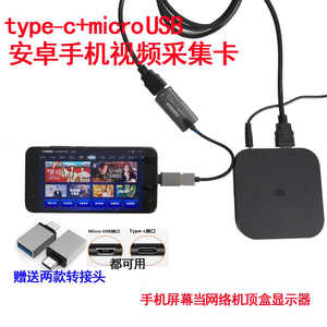 Type-c视频采集卡高清hdmi游戏监控主机顶盒连安卓手机当显示器