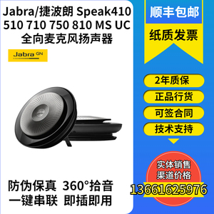 捷波朗Jabra SPEAK810/750/710/510/410中小型会议捷波朗全向麦克