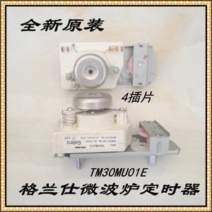 全新原装格兰仕微波炉定时器 TM30MU01E 8A格兰仕机械式220V