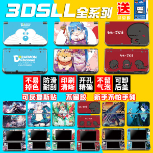 NEW 3DSLL贴纸痛机贴痛贴 老新大三3DSXL贴膜包新小三NEW 3DS彩贴