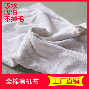 白毛巾浴巾擦机布直销碎布不掉毛抹布厨房吸水清洁吸油纤维去污