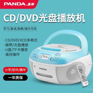 熊猫CD-860磁带CD复读机DVD收录音机英语光盘播放器便携式一体机