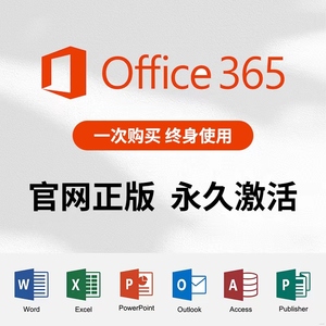 微软office365永久激活Microsoft365密钥2016 2019密钥2021激活码