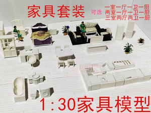 建筑沙盘/DIY室内家具模型/中式1: 30 一居室两居三居 可定制套餐