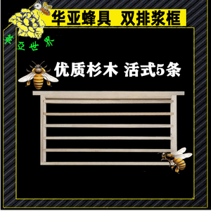 华亚育王框取浆单排双排王浆框活式4条5条蜂具蜂箱意蜂中蜂养蜂