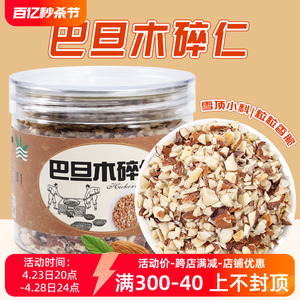 巴旦木果碎仁奶茶饮品店专用装饰烘焙小料偏扁桃杏坚果仁碎108g