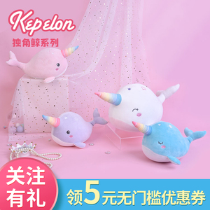 凯佩珑kepelon彩虹梦幻独角鲸毛绒玩具鲸鱼公仔抱枕少女ins风热销