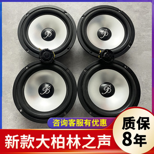 拆车二手大柏林之声车载6.5寸重中低音高音喇叭汽车音响改装升级