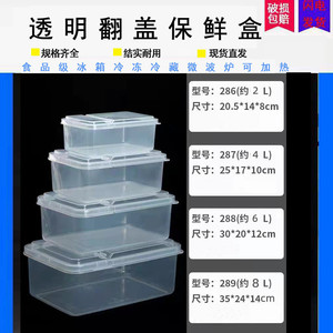 翻盖保鲜盒塑料食品级透明大号长方形冰箱厨房储物翻盖式收纳盒小