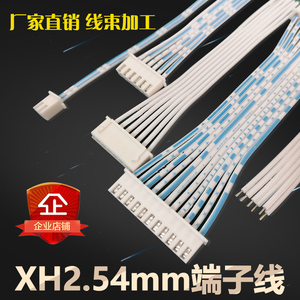 xh2.54排线端子线2p3p4p5p6p7p8p10p12p蓝白排线定做接线线束加工