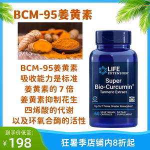 现货速发姜黄素 Turmeric Curcumin BCM95 黄酮 Life Extension
