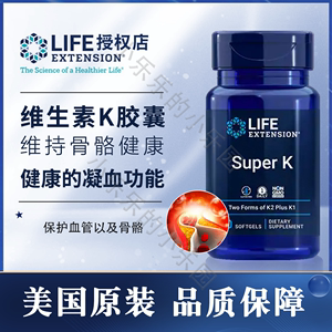 维生素 k2 Super K K1 K2 K4 MK7 K7 VK Life Extension 90粒