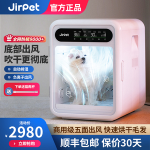 JirpetF1宠物烘干箱智能猫咪烘干机全自动静音家用小型犬狗狗吹风
