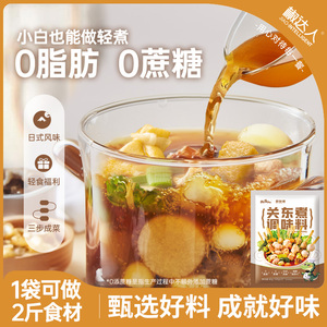 关东煮汤料0脂日式食材调包火锅清汤调料水煮菜便利店同款调料包