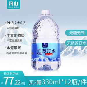 凡山天然苏打水大桶矿泉水4.55L*2瓶饮用泡茶弱碱性桶装小分子水