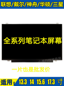 新品联想thinkpad昭阳E47A  E430C E42-80 E420笔记本屏幕内屏换