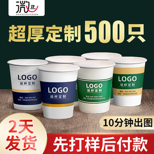 定制一次性纸杯订做印logo整箱发水杯加厚办公室纸质小杯子1000只