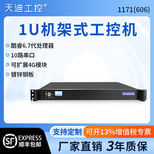 酷睿8代1U工控机电脑企业网络服务器双路485双网M.2插槽1171(606)