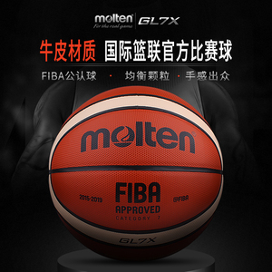 molten摩腾篮球FIBA认证官方比赛用球7号室内真牛皮篮球GL7X正品